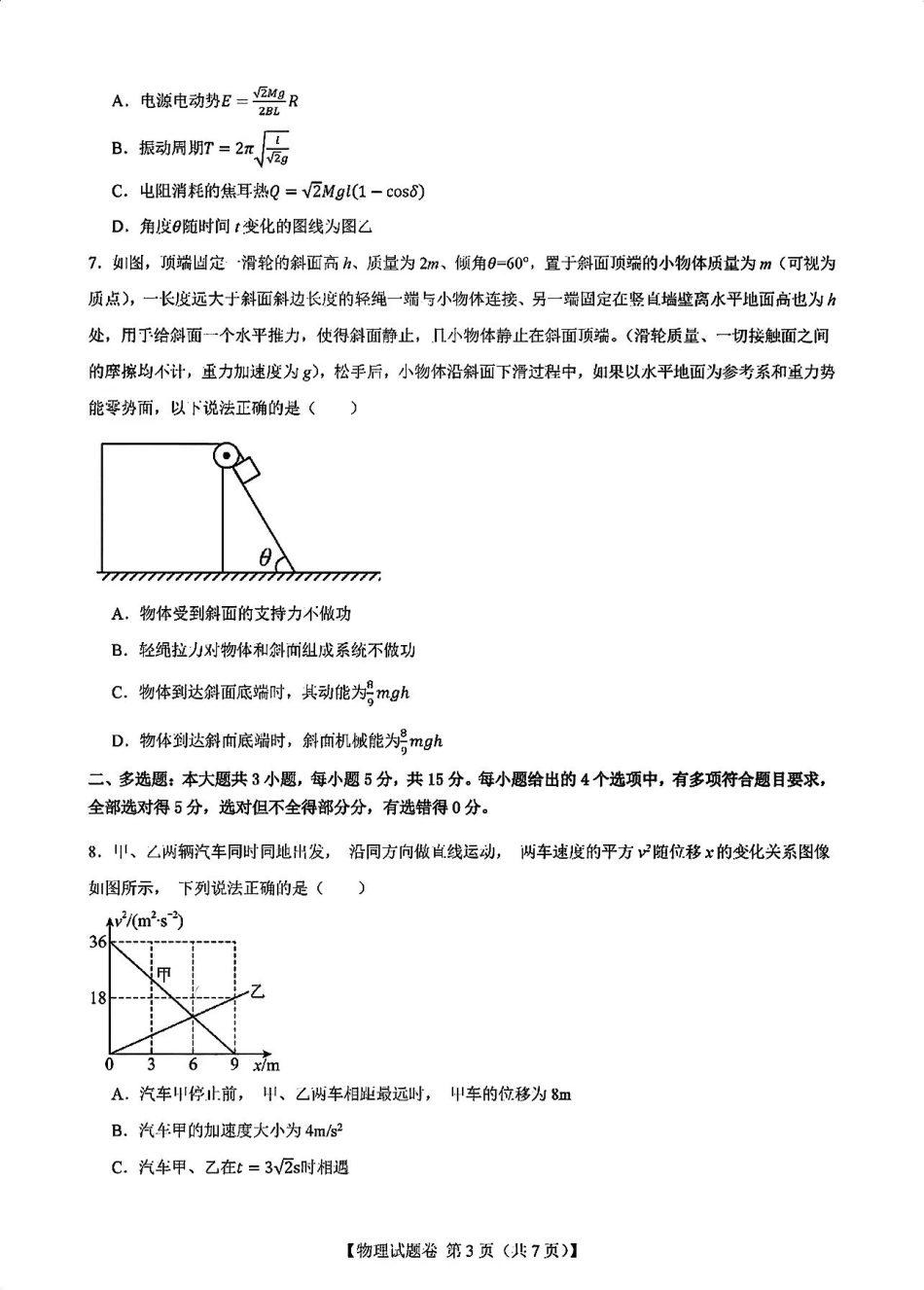 2025届新高考二卷地区第一次适应性考试物理试卷.pdf_第3页