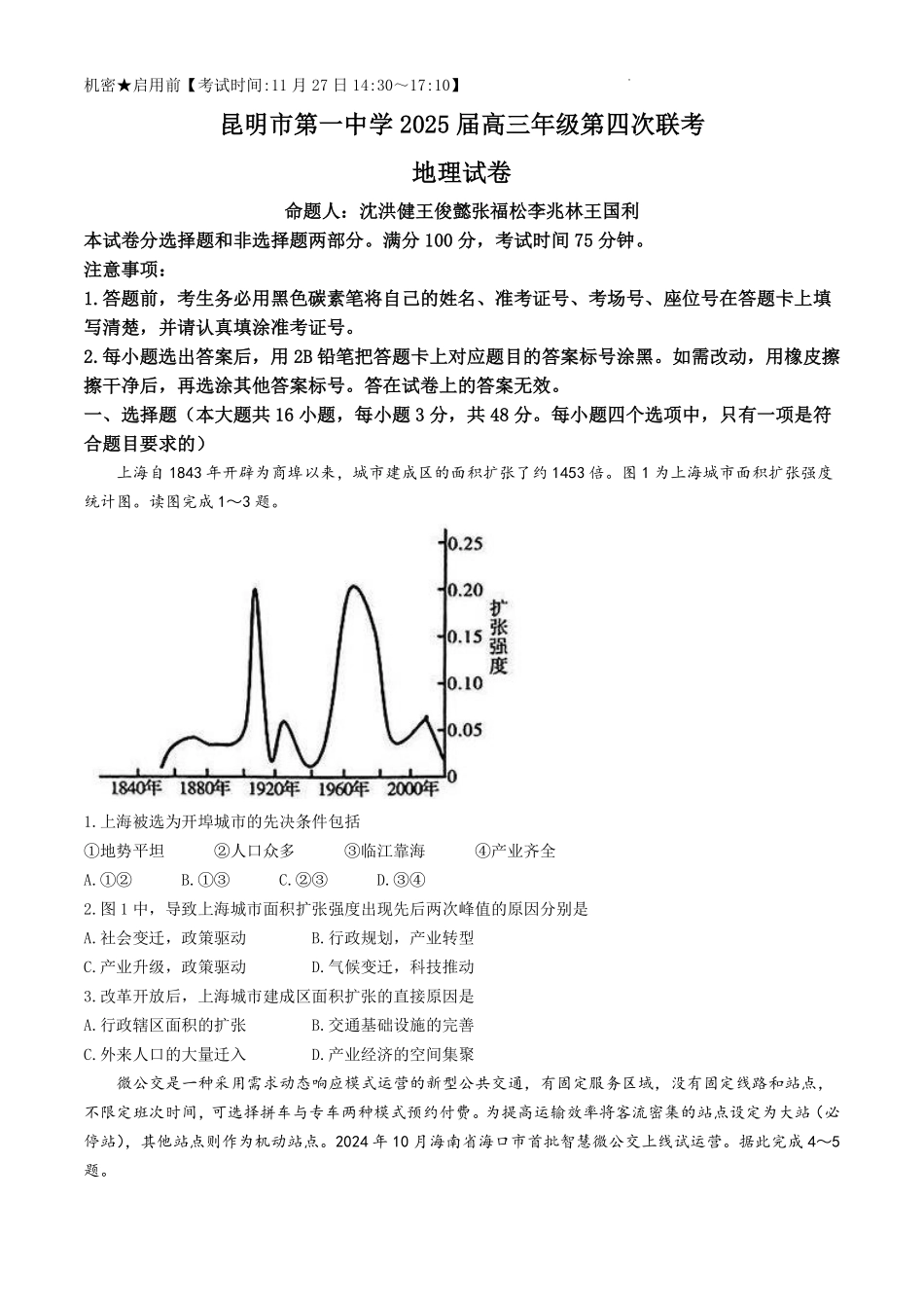 2025届云南省昆明市第一中学高三年级第四次联考地理试题+答案.pdf_第1页