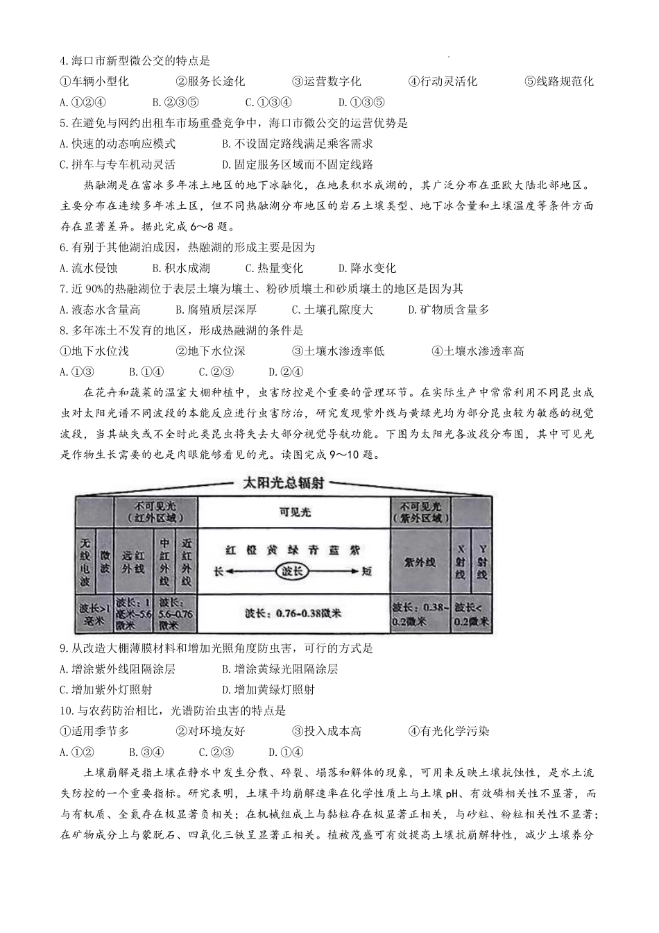 2025届云南省昆明市第一中学高三年级第四次联考地理试题+答案.pdf_第2页