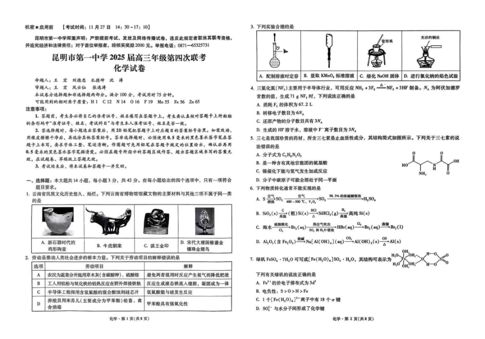 2025届云南省昆明市第一中学高三年级第四次联考化学+答案.pdf_第1页