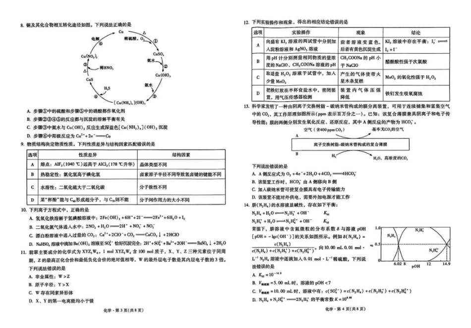 2025届云南省昆明市第一中学高三年级第四次联考化学+答案.pdf_第2页