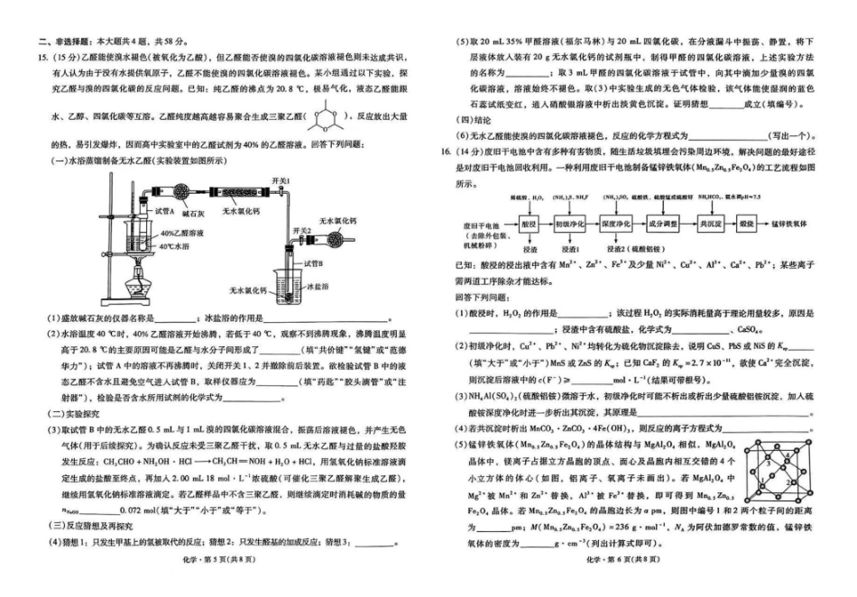 2025届云南省昆明市第一中学高三年级第四次联考化学+答案.pdf_第3页