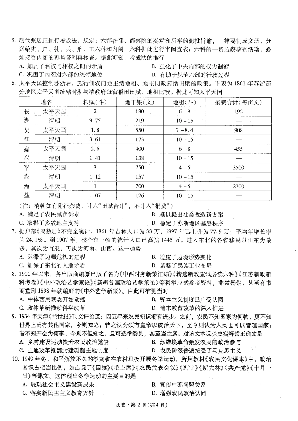 2025届云南省昆明市第一中学高三年级第四次联考历史+答案.pdf_第2页