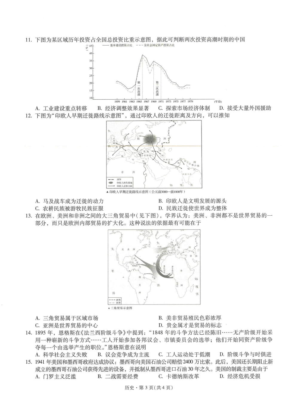 2025届云南省昆明市第一中学高三年级第四次联考历史+答案.pdf_第3页