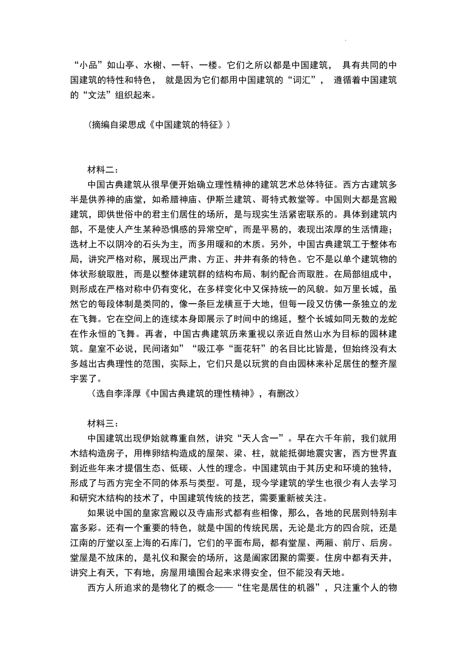 2025届云南省昆明市第一中学高三年级第四次联考语文试题.pdf_第2页