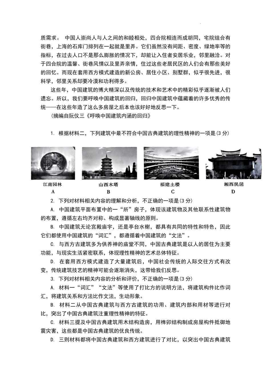 2025届云南省昆明市第一中学高三年级第四次联考语文试题.pdf_第3页