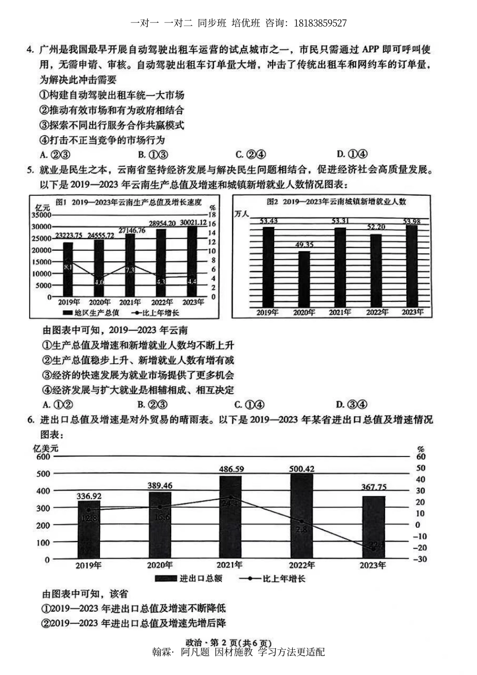 2025届云南省昆明市第一中学高三年级第四次联考政治+答案.pdf_第2页