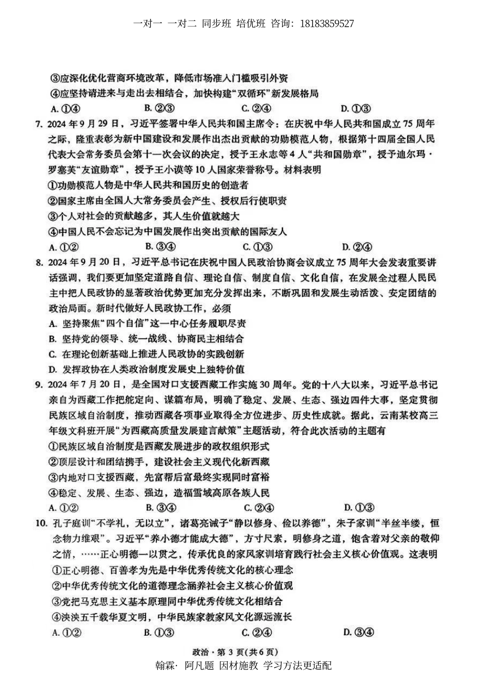 2025届云南省昆明市第一中学高三年级第四次联考政治+答案.pdf_第3页