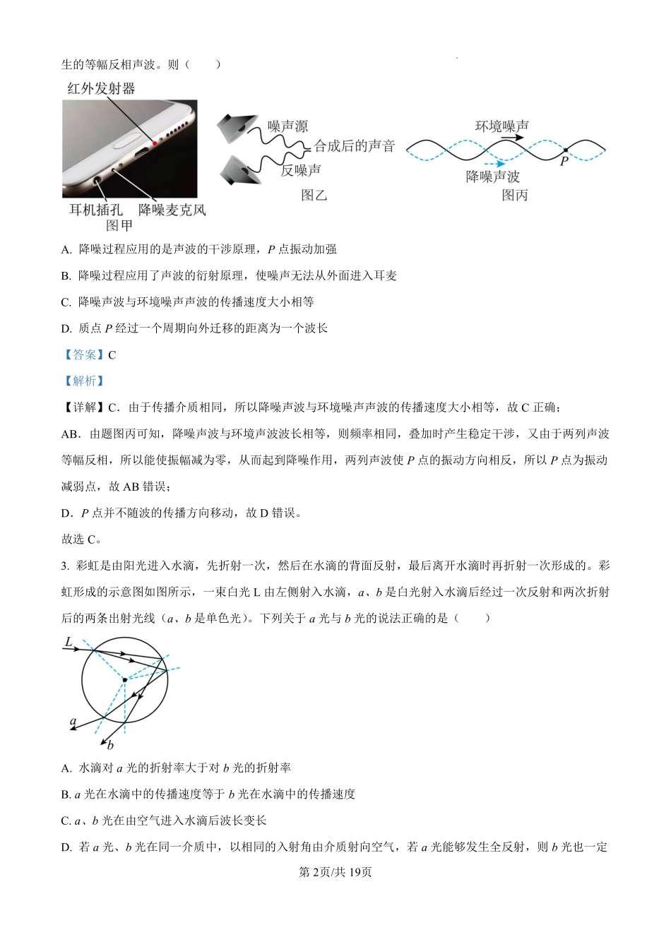 2025届云南省昆明市第一中学高三上学期第四次联考物理试题（解析版）.pdf_第2页