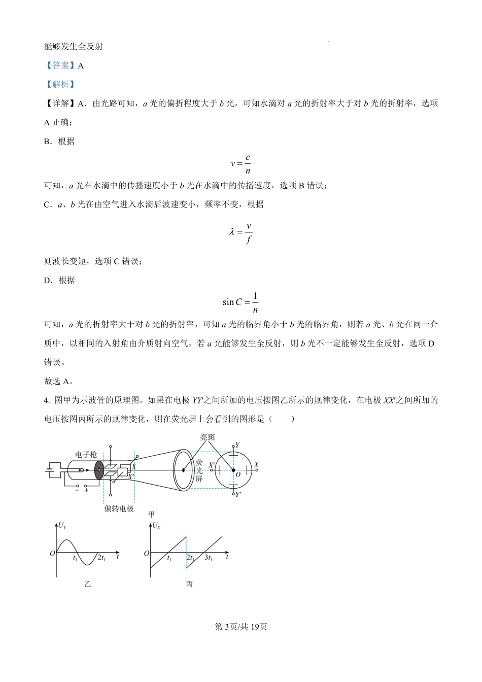 2025届云南省昆明市第一中学高三上学期第四次联考物理试题（解析版）.pdf_第3页