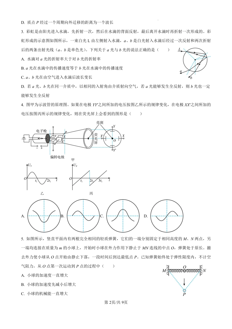 2025届云南省昆明市第一中学高三上学期第四次联考物理试题（原卷版）.pdf_第2页