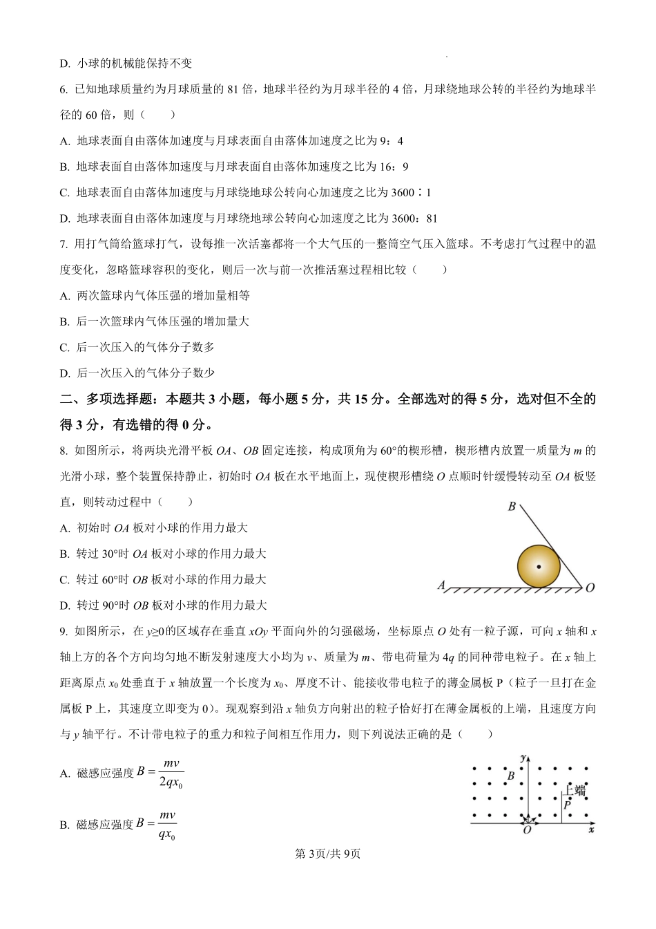 2025届云南省昆明市第一中学高三上学期第四次联考物理试题（原卷版）.pdf_第3页