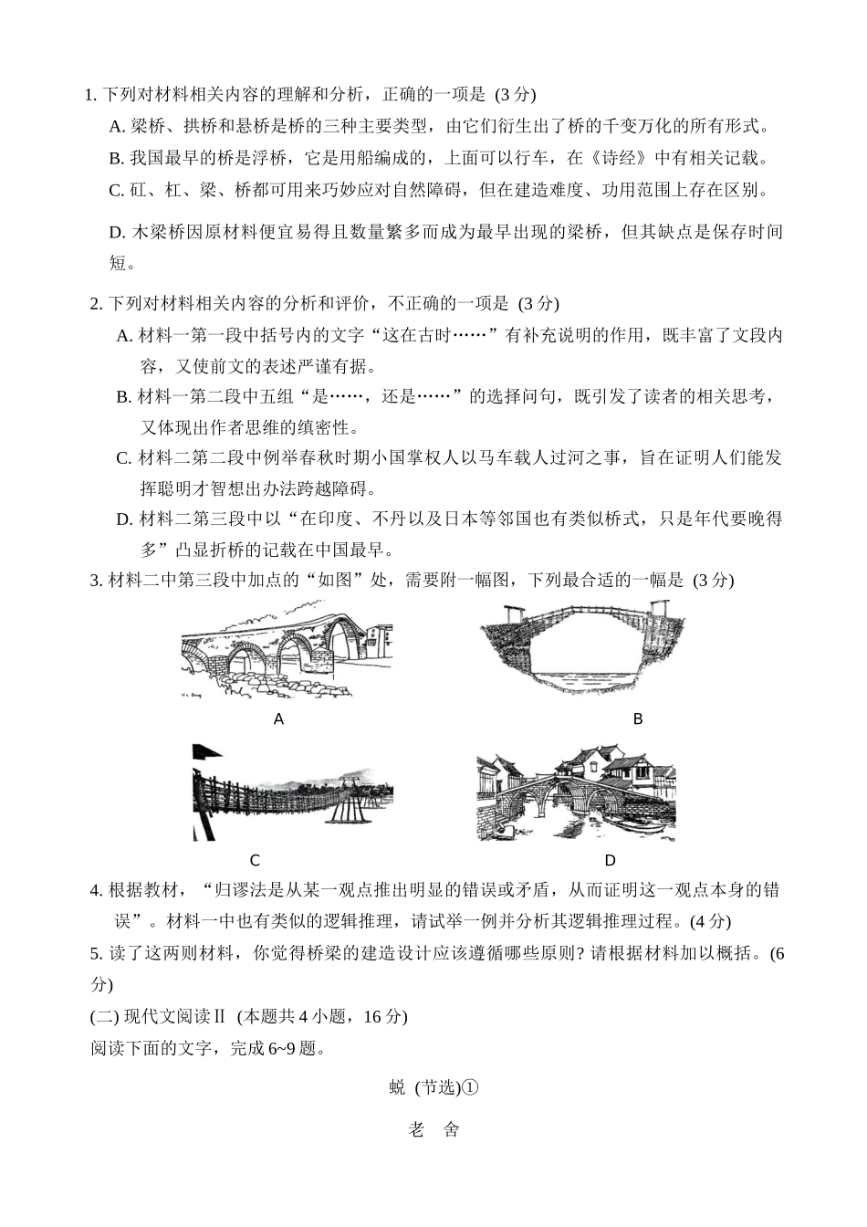 2025届重庆市第一中学校高三上学期11月期中考试语文试卷.docx_第3页