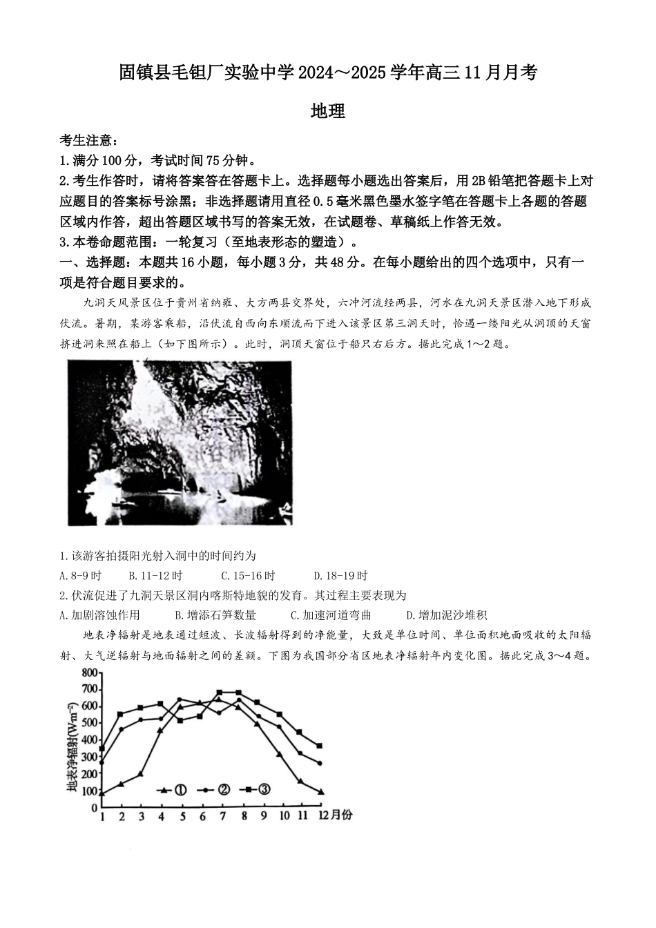 安徽毛坦厂实验中学2025届高三11月期中考试地理+答案.docx_第1页