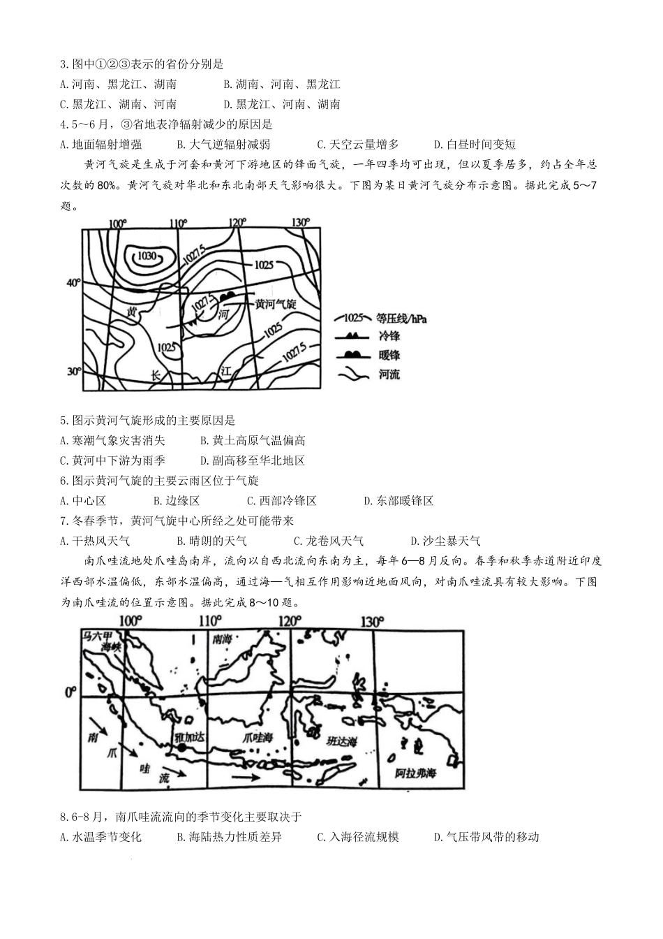 安徽毛坦厂实验中学2025届高三11月期中考试地理+答案.docx_第2页