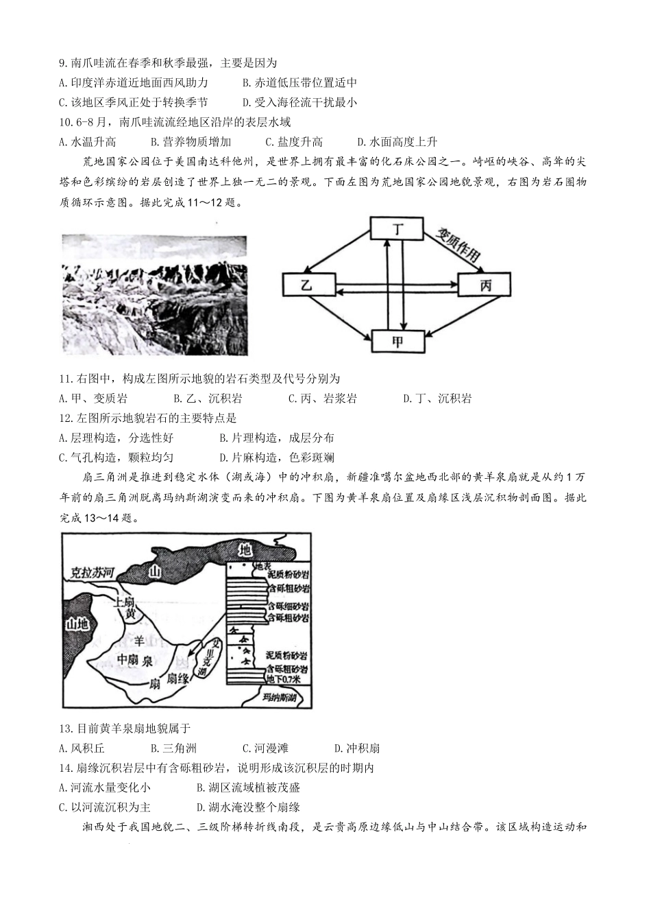 安徽毛坦厂实验中学2025届高三11月期中考试地理+答案.docx_第3页