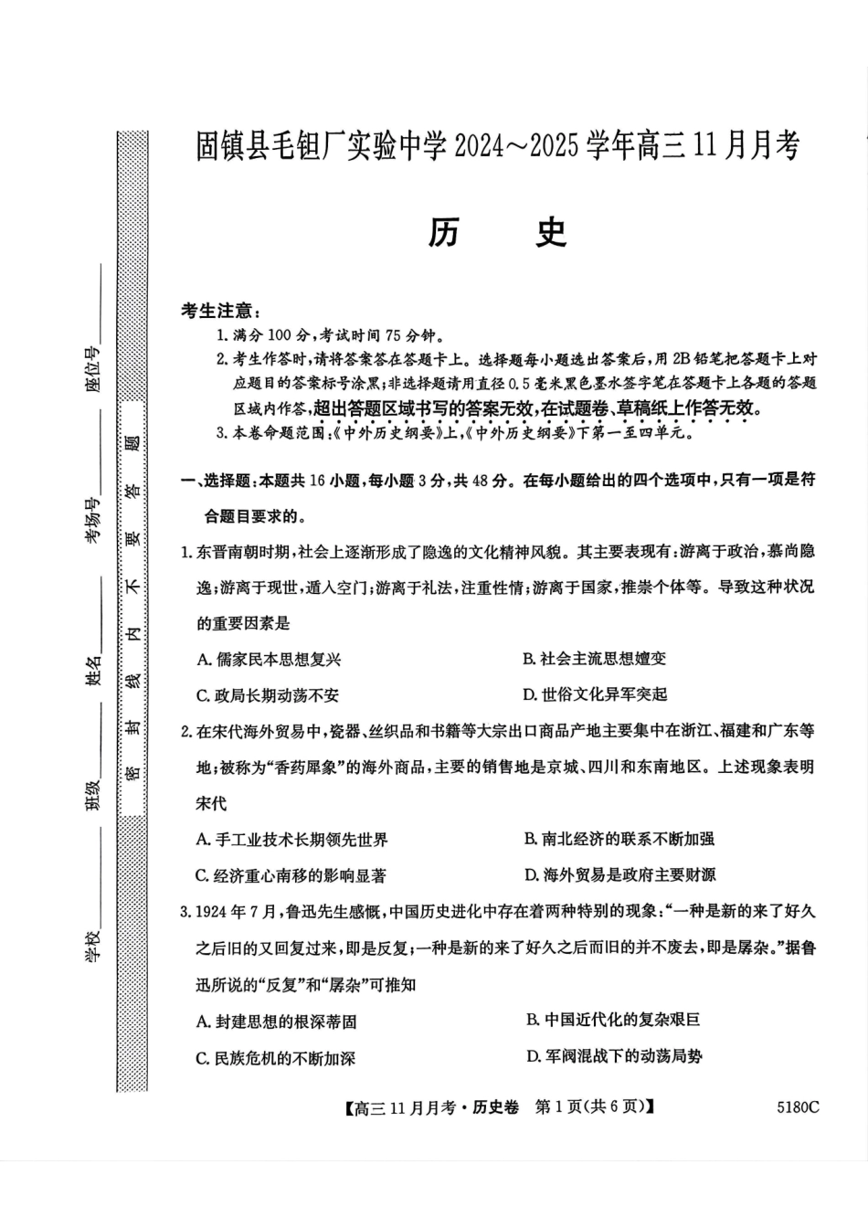 安徽毛坦厂实验中学2025届高三11月期中考试历史.pdf_第1页