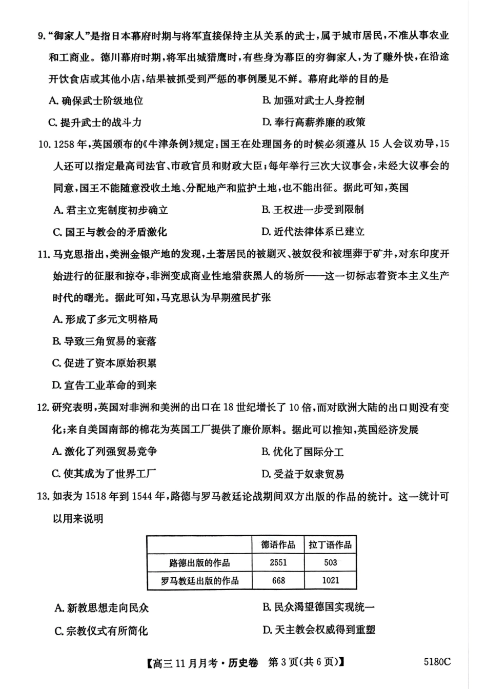 安徽毛坦厂实验中学2025届高三11月期中考试历史.pdf_第3页