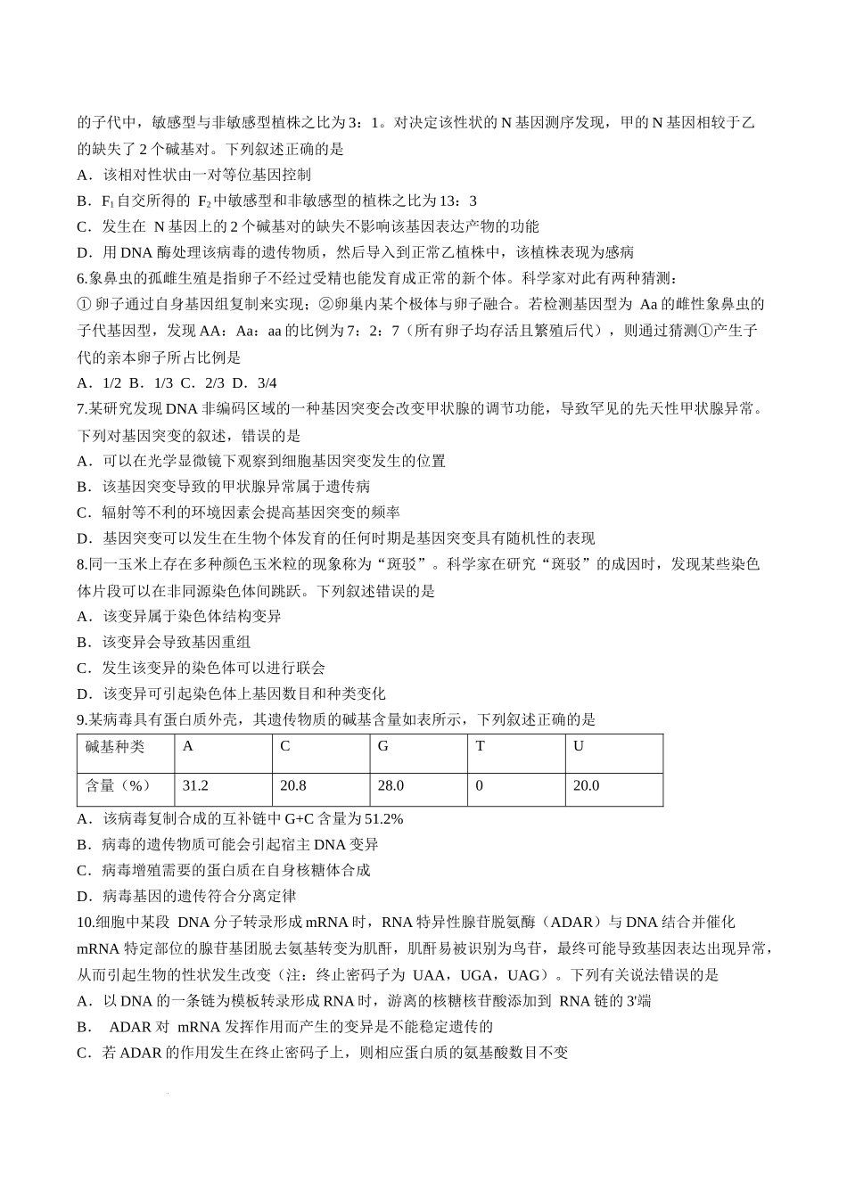 安徽毛坦厂实验中学2025届高三11月期中考试生物+答案.docx_第2页