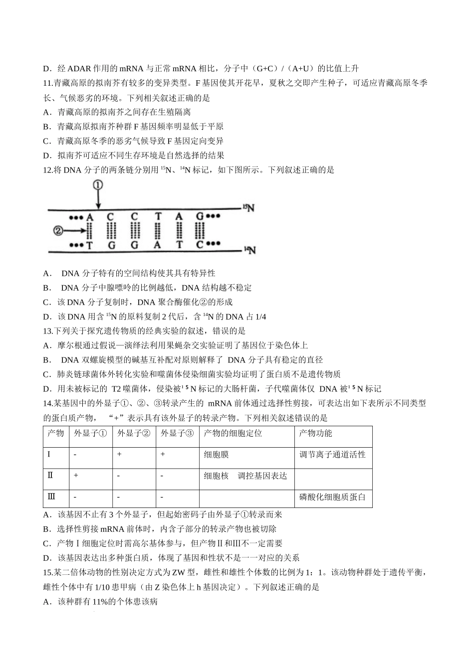 安徽毛坦厂实验中学2025届高三11月期中考试生物+答案.docx_第3页