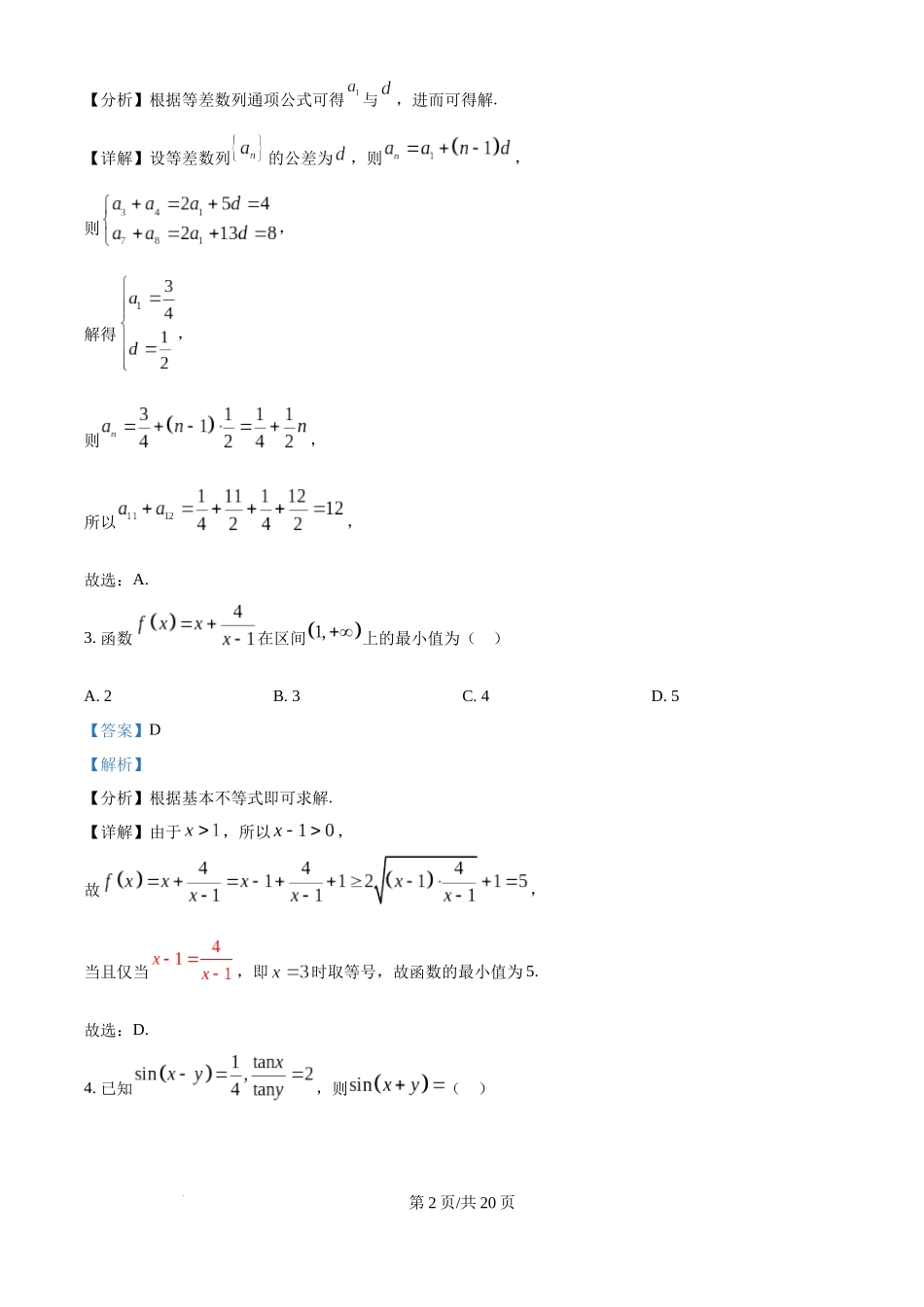 安徽毛坦厂实验中学2025届高三11月期中考试数学（解析版）.docx_第2页