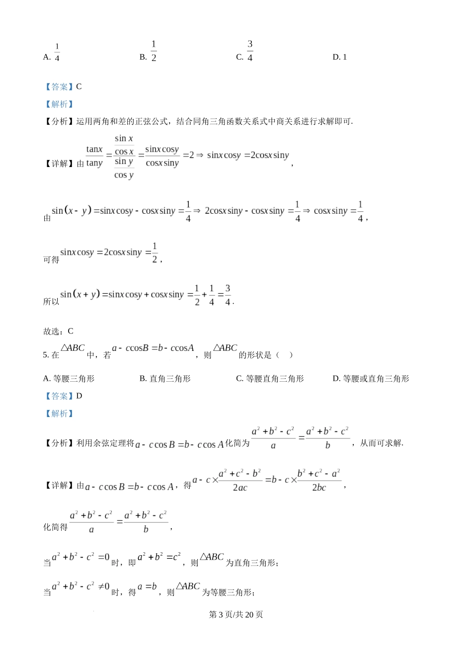 安徽毛坦厂实验中学2025届高三11月期中考试数学（解析版）.docx_第3页