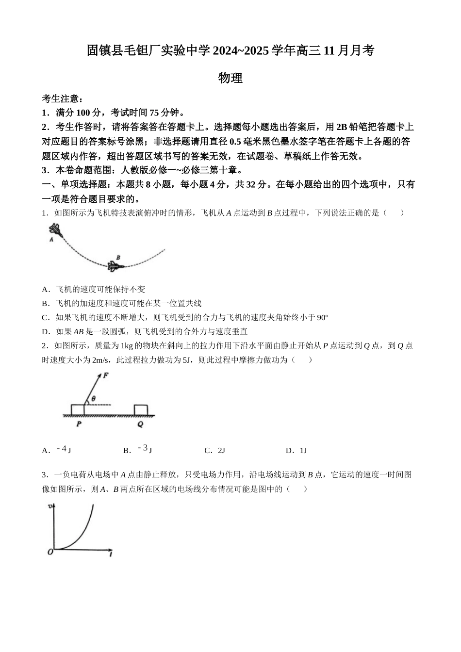 安徽毛坦厂实验中学2025届高三11月期中考试物理+答案.docx_第1页