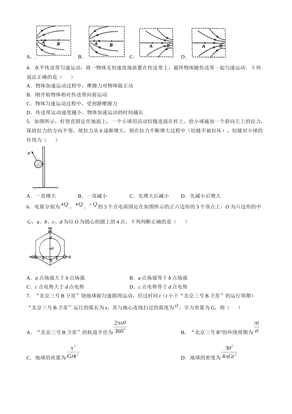 安徽毛坦厂实验中学2025届高三11月期中考试物理+答案.docx_第2页