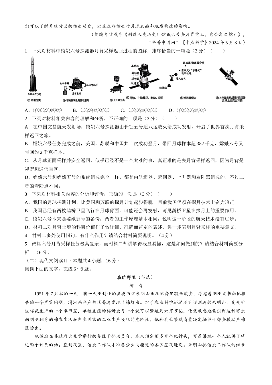 安徽毛坦厂实验中学2025届高三11月期中考试语文+答案.docx_第3页