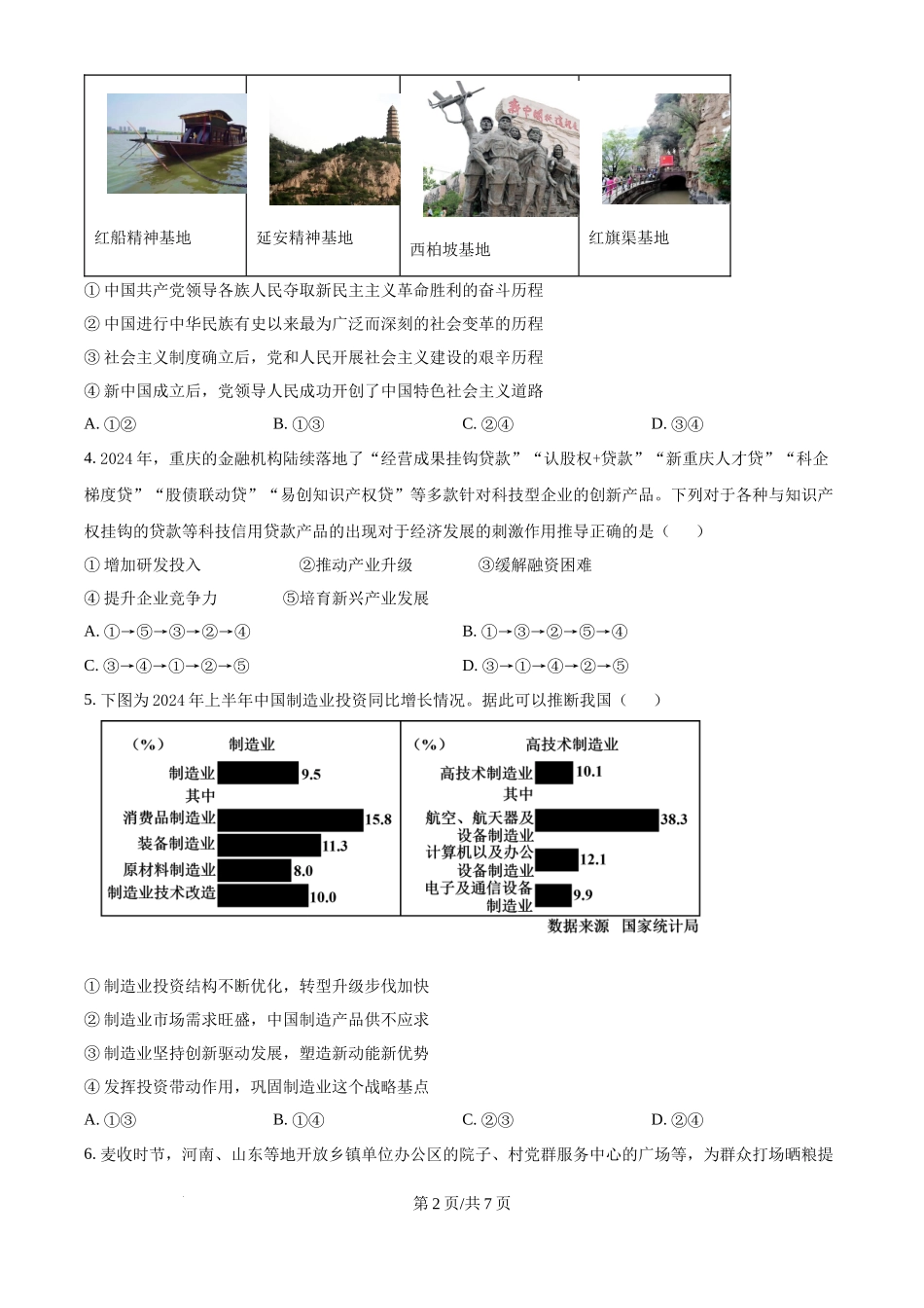 安徽毛坦厂实验中学2025届高三11月期中考试政治（原卷版）.docx_第2页