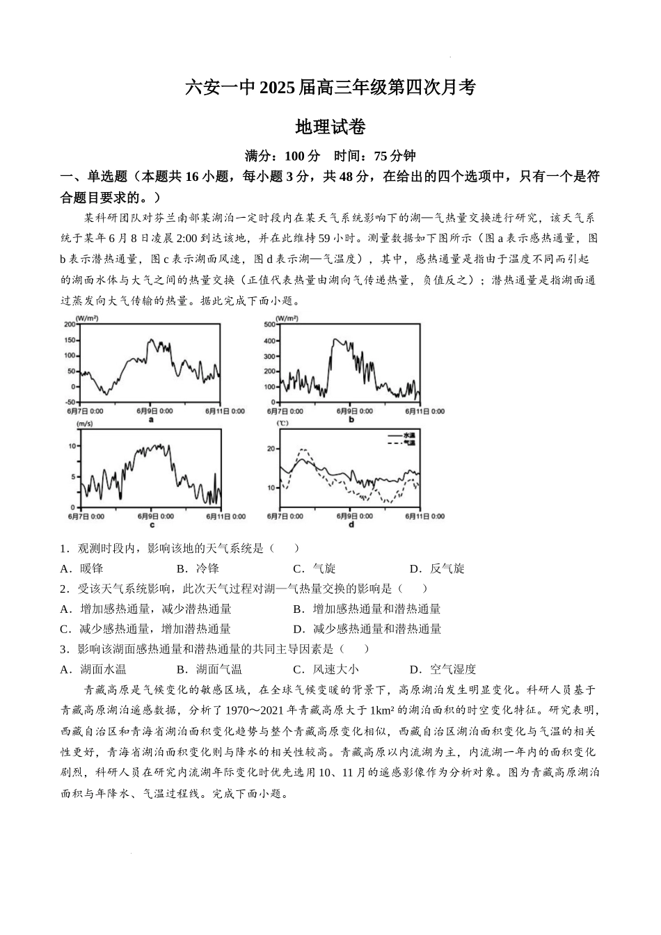 安徽省六安第一中学2024-2025学年高三上学期11月月考地理+答案.docx_第1页