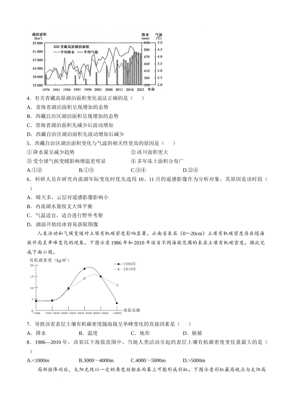 安徽省六安第一中学2024-2025学年高三上学期11月月考地理+答案.docx_第2页