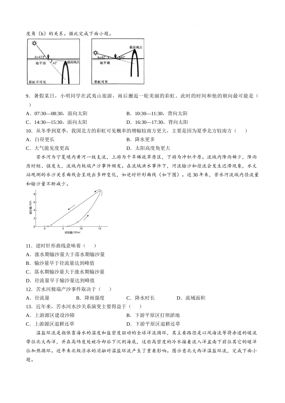 安徽省六安第一中学2024-2025学年高三上学期11月月考地理+答案.docx_第3页