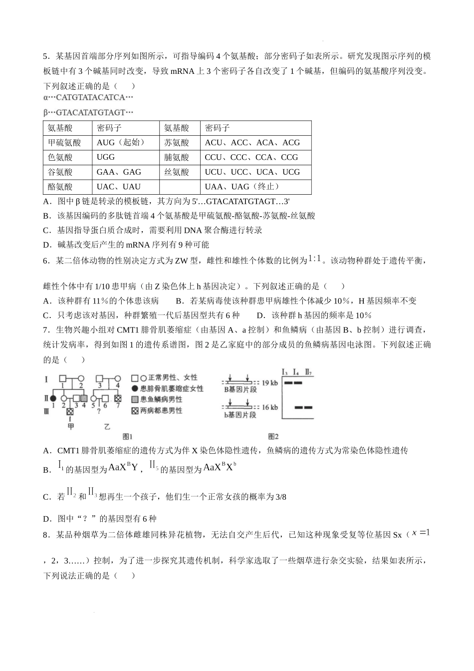 安徽省六安第一中学2024-2025学年高三上学期11月月考生物+答案.docx_第2页