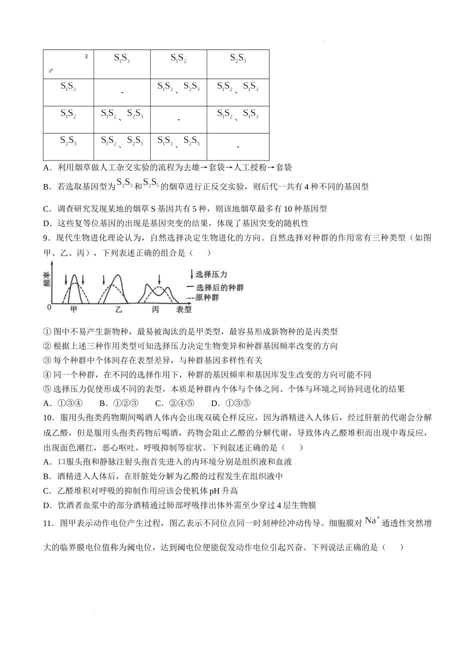 安徽省六安第一中学2024-2025学年高三上学期11月月考生物+答案.docx_第3页