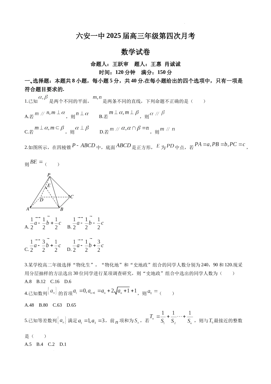 安徽省六安第一中学2024-2025学年高三上学期11月月考数学+答案.docx_第1页