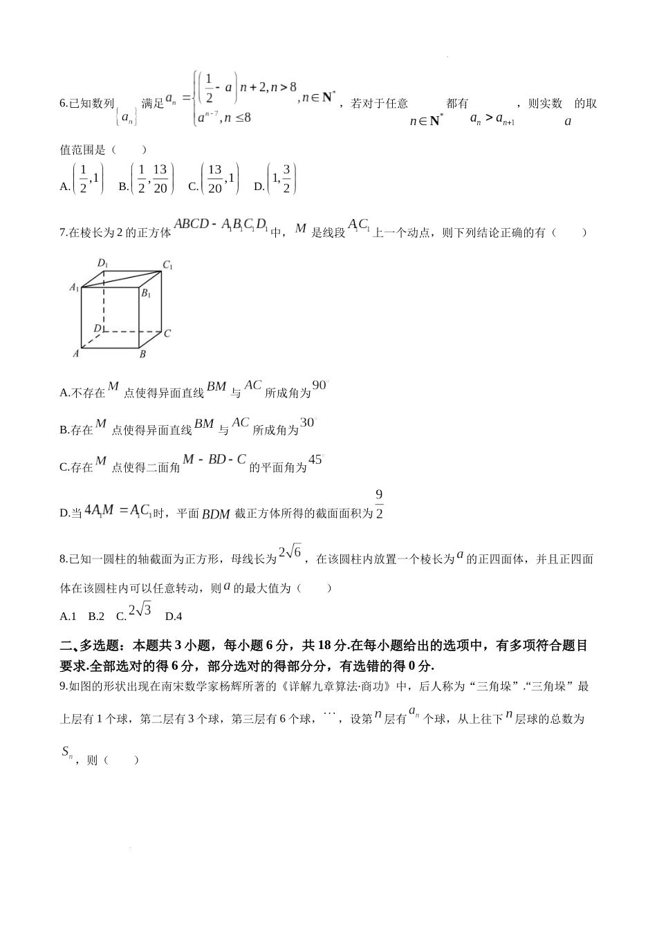 安徽省六安第一中学2024-2025学年高三上学期11月月考数学+答案.docx_第2页