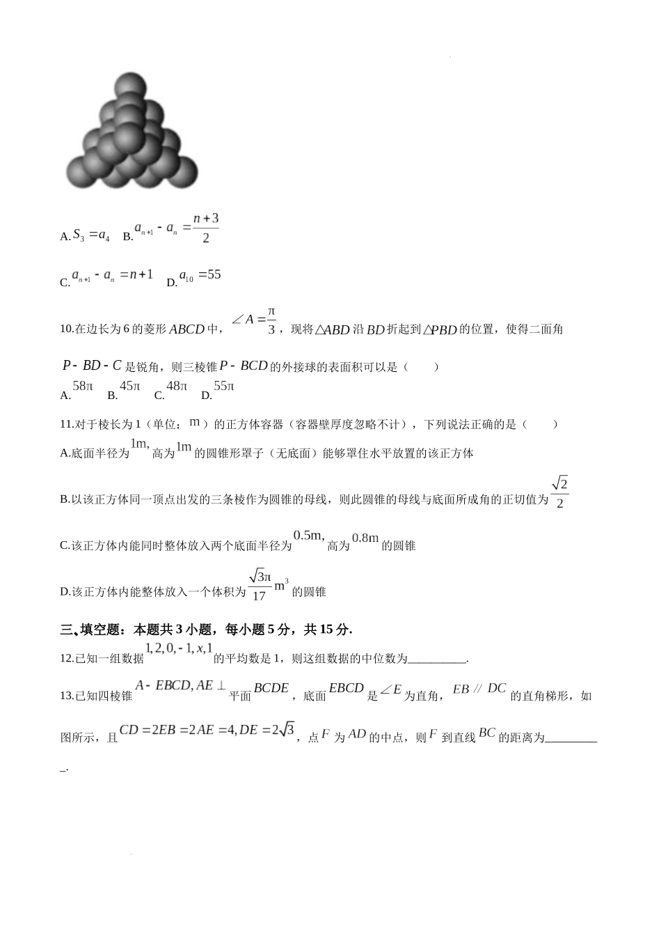 安徽省六安第一中学2024-2025学年高三上学期11月月考数学+答案.docx_第3页