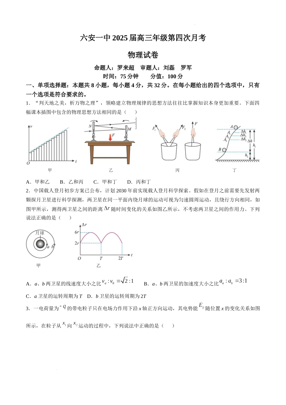 安徽省六安第一中学2024-2025学年高三上学期11月月考物理+答案.docx_第1页