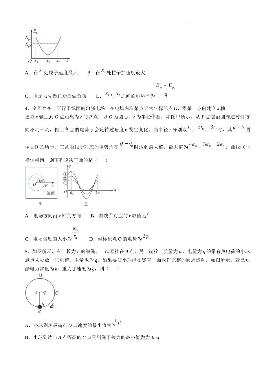 安徽省六安第一中学2024-2025学年高三上学期11月月考物理+答案.docx_第2页