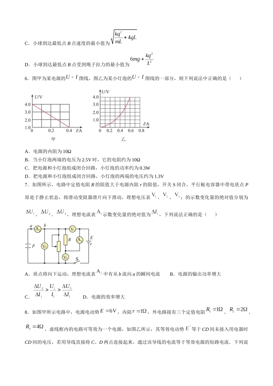 安徽省六安第一中学2024-2025学年高三上学期11月月考物理+答案.docx_第3页