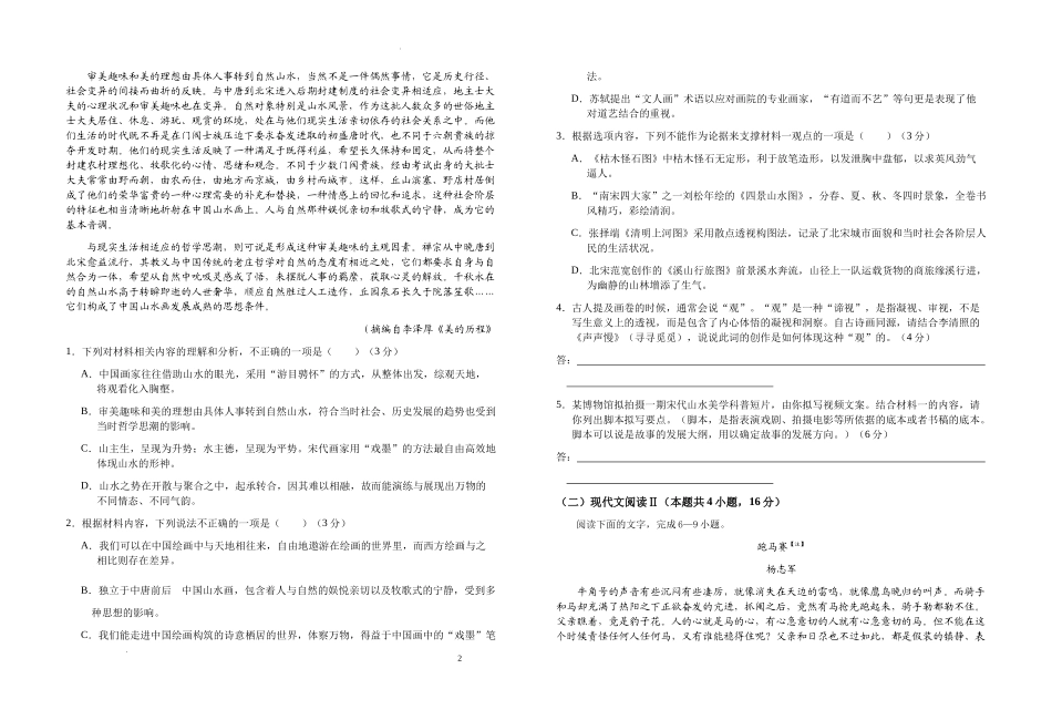 安徽省六安第一中学2024-2025学年高三上学期11月月考语文+答案.docx_第2页