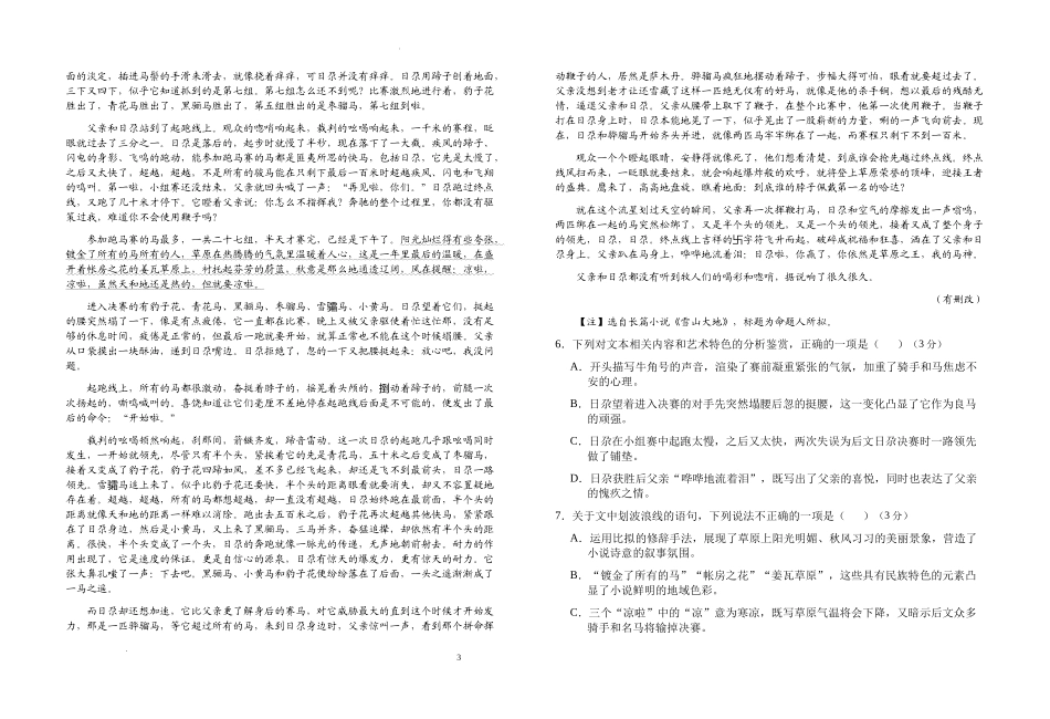 安徽省六安第一中学2024-2025学年高三上学期11月月考语文+答案.docx_第3页