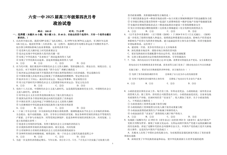 安徽省六安第一中学2024-2025学年高三上学期11月月考政治+答案.docx_第1页