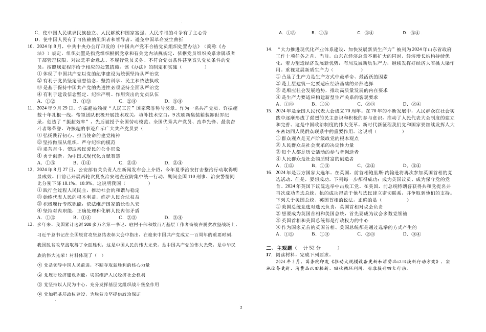 安徽省六安第一中学2024-2025学年高三上学期11月月考政治+答案.docx_第2页