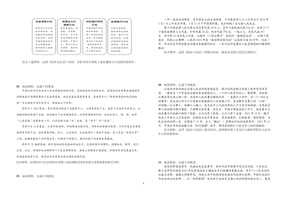 安徽省六安第一中学2024-2025学年高三上学期11月月考政治+答案.docx_第3页