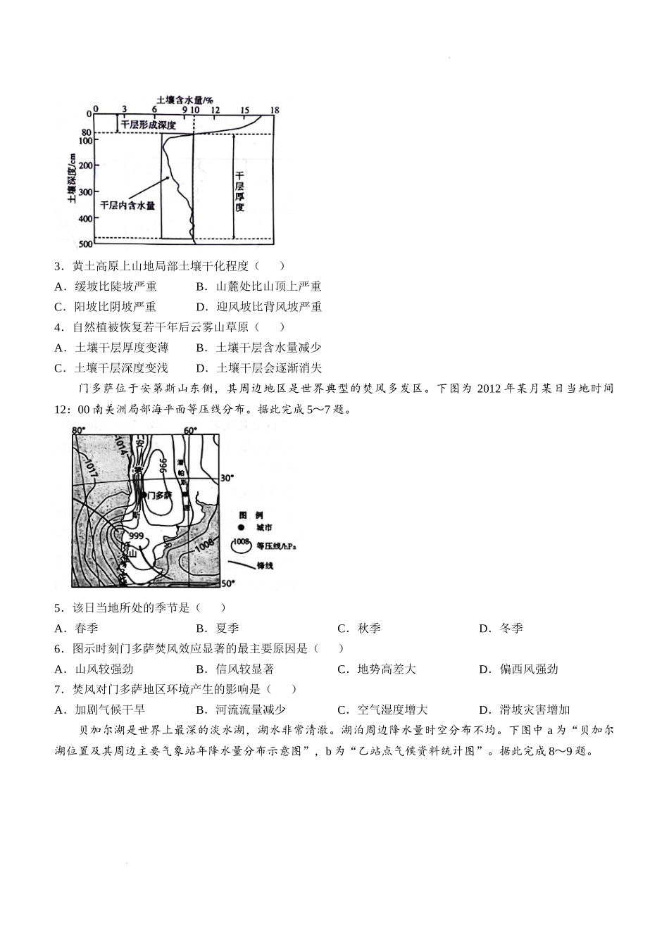 贵州省六盘水市2025届高三上学期第二次诊断性监测地理.docx_第2页