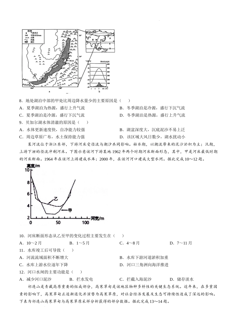 贵州省六盘水市2025届高三上学期第二次诊断性监测地理.docx_第3页