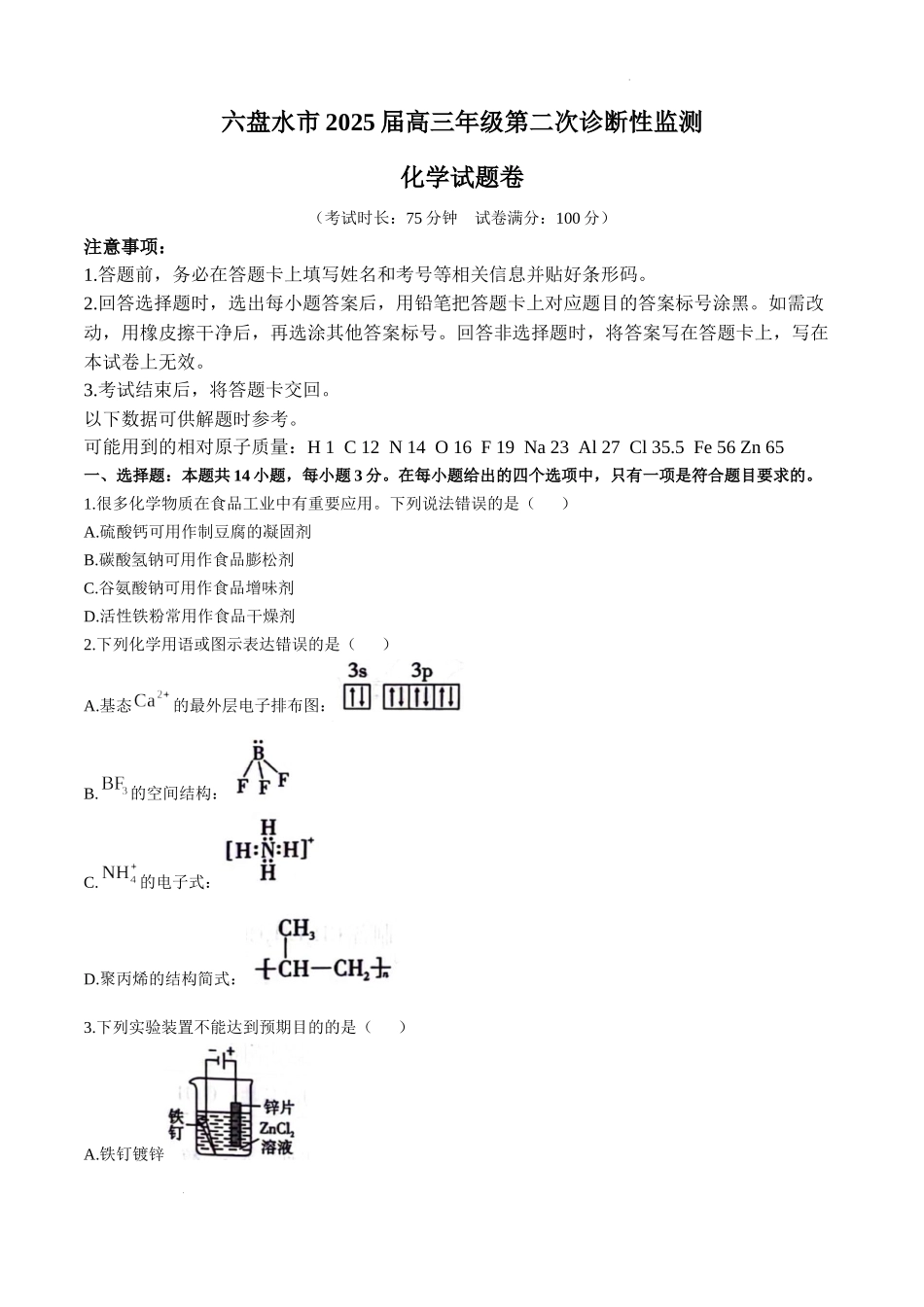 贵州省六盘水市2025届高三上学期第二次诊断性监测化学.docx_第1页