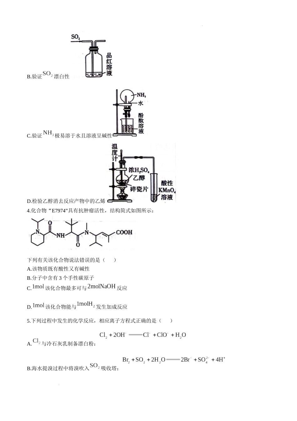 贵州省六盘水市2025届高三上学期第二次诊断性监测化学.docx_第2页